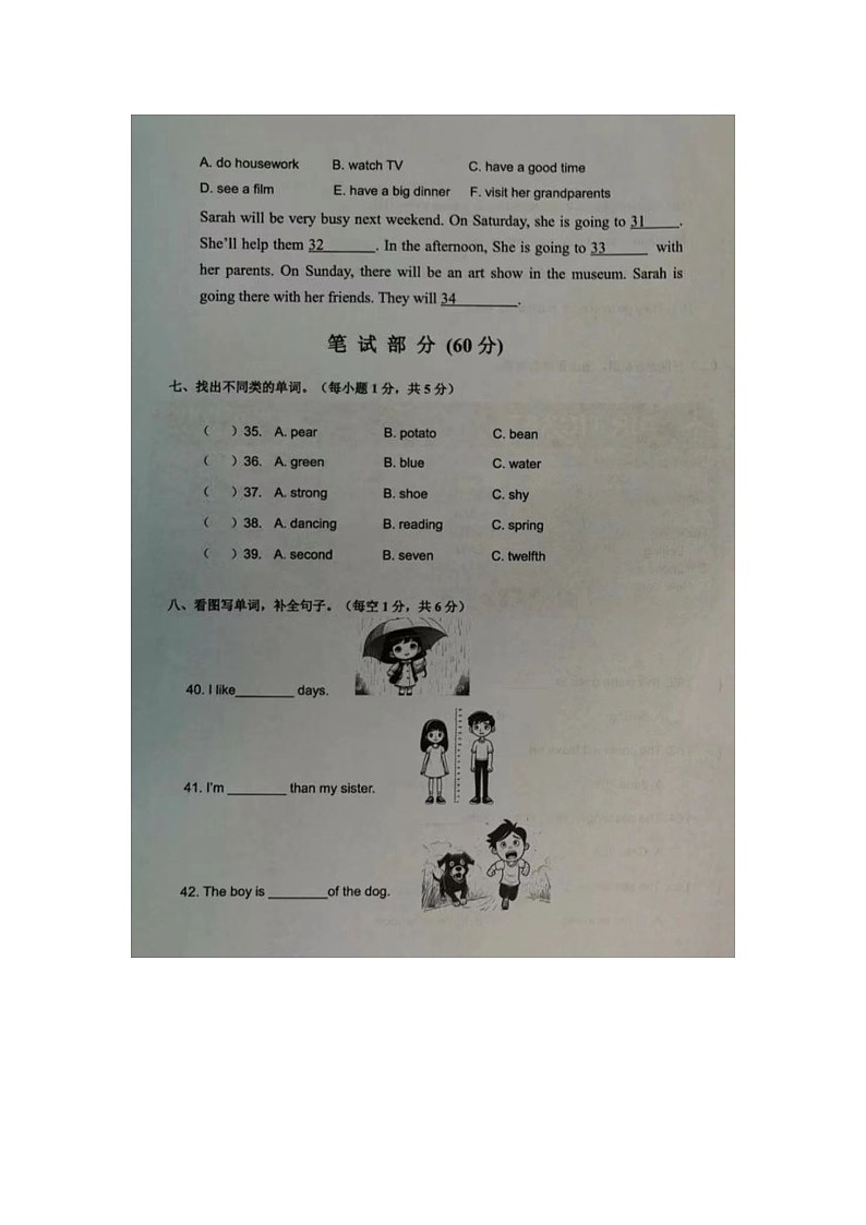 安徽省合肥市庐阳区2023-2024学年六年级下学期期末英语试题第3页