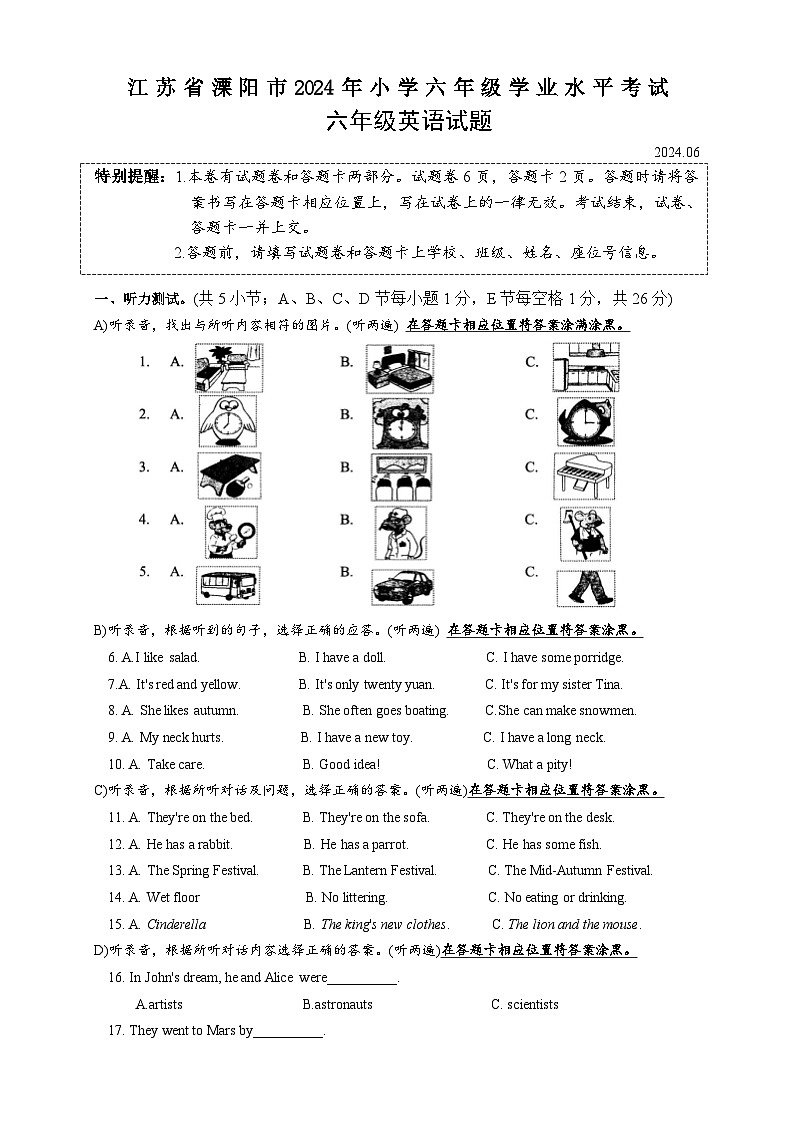 江苏省溧阳市2023-2024学年六年级下学期期末英语试题01