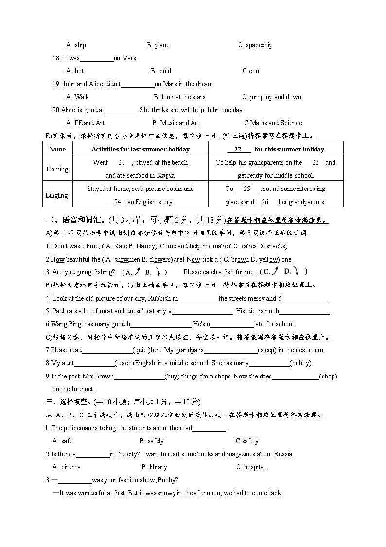 江苏省溧阳市2023-2024学年六年级下学期期末英语试题02
