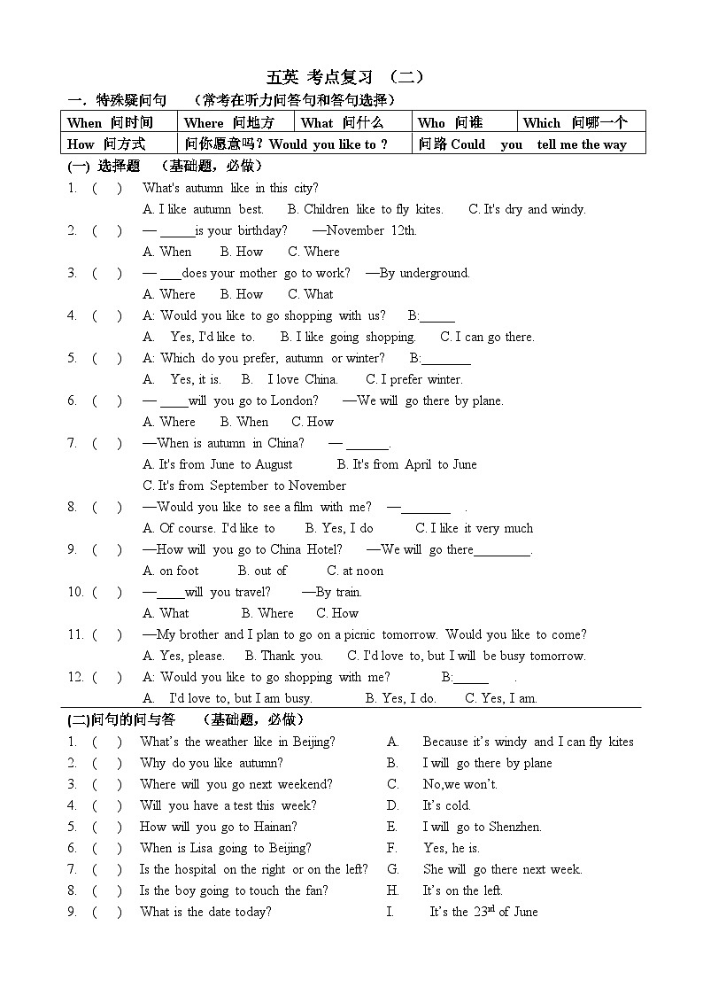 期末 （试题） -2023-2024学年教科版（广州）英语五年级下册01