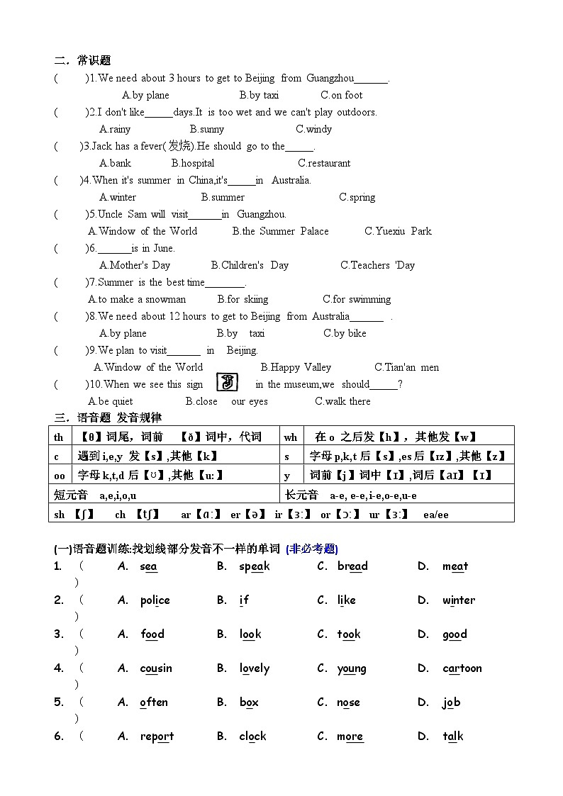 期末 （试题） -2023-2024学年教科版（广州）英语五年级下册02