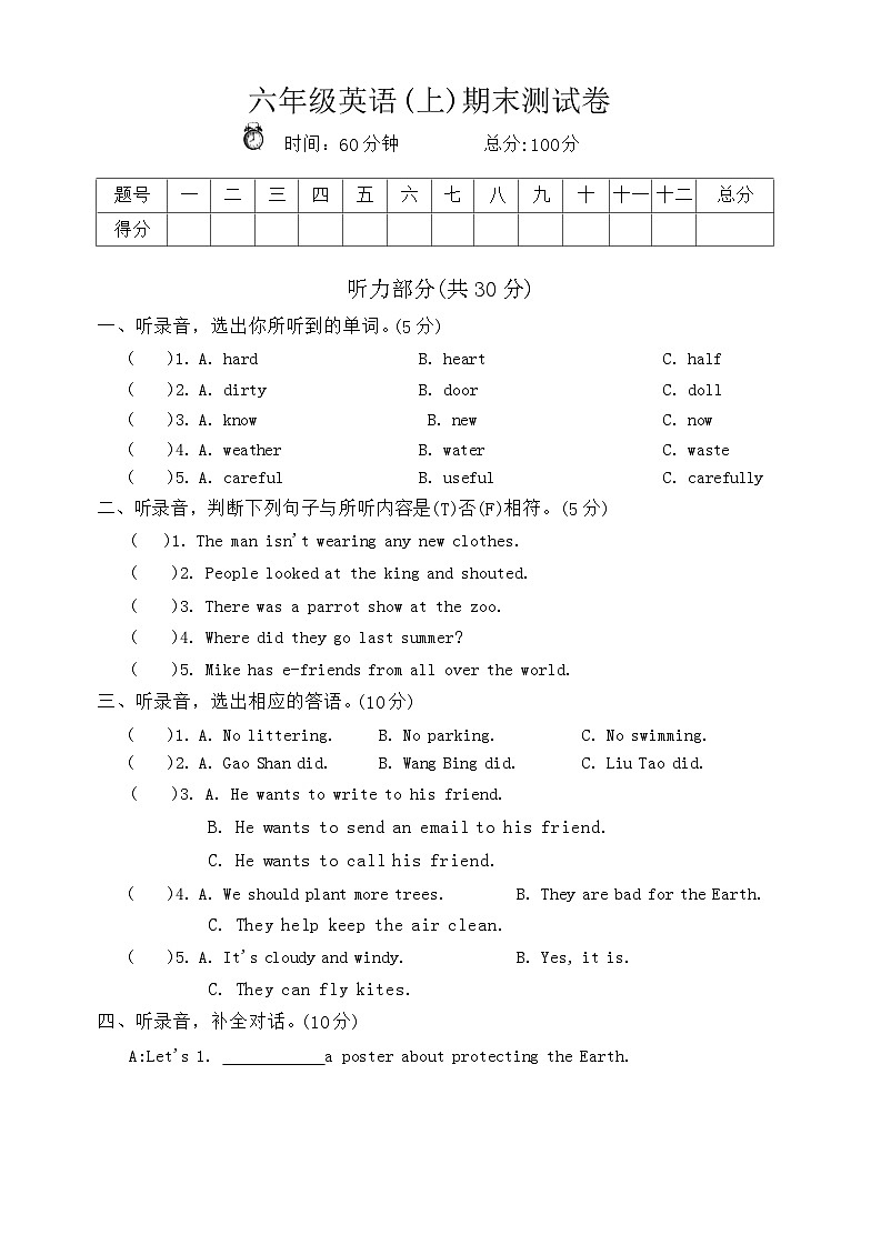 期末 （试题） -2023-2024学年译林版（三起）英语六年级上册第1页