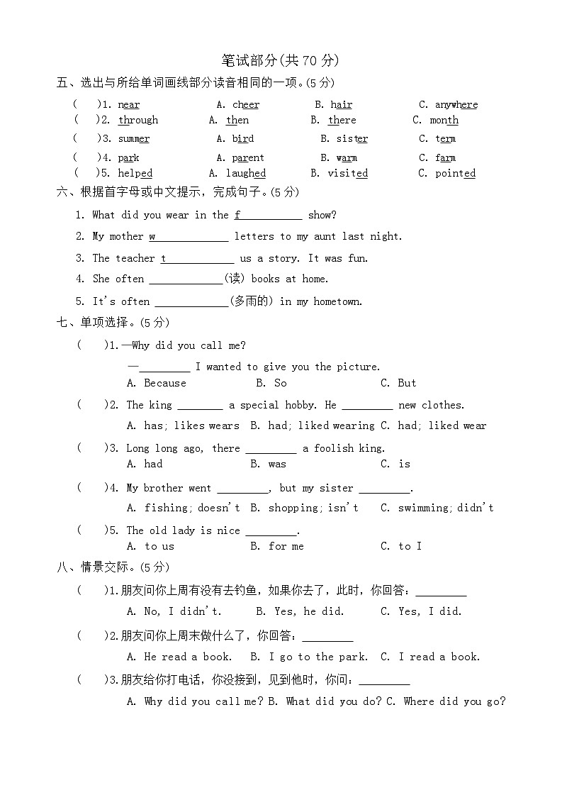 期中（试题）-2023-2024学年译林版（三起）英语六年级上册02