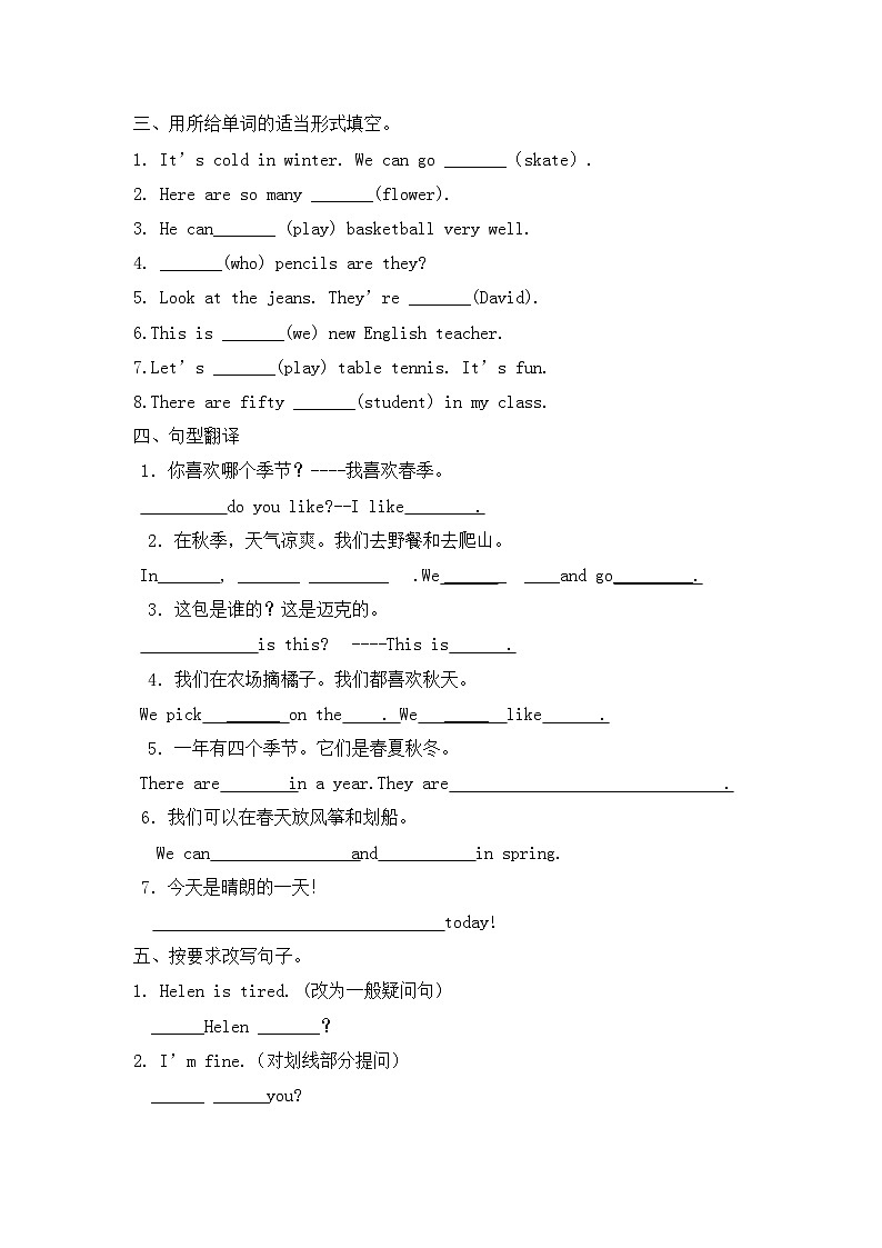 期末 （试题） -2023-2024学年译林版（三起）英语四年级下册第2页