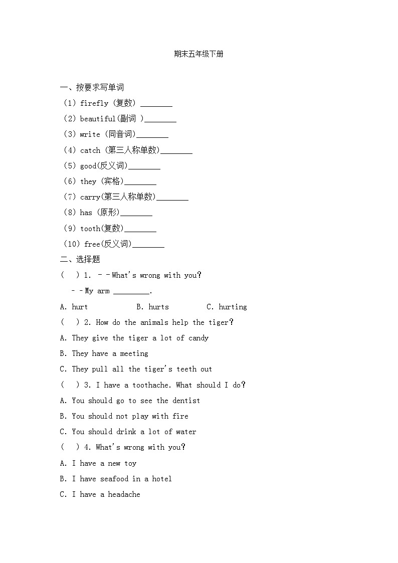 期末 （试题） -2023-2024学年译林版（三起）英语五年级下册第1页