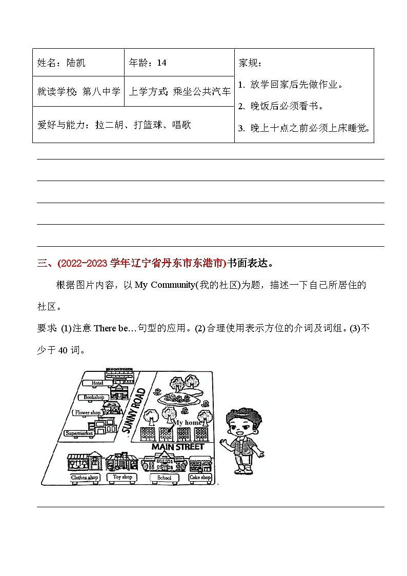 期末真题分类汇编 十一 书面表达 六年级英语下册 人教精通版（三起）含答案02