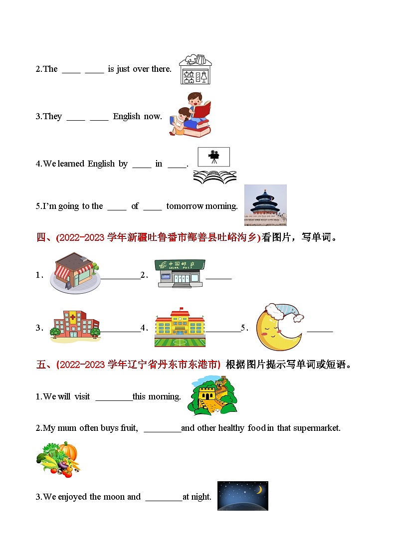 期末真题分类汇编 三 根据首字母 图片和汉语提示写单词或短语 六年级英语下册 人教精通版（三起）含答案02