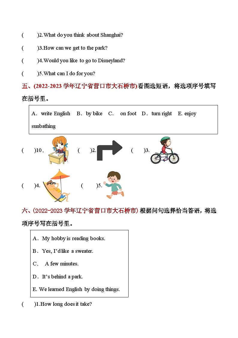 期末真题分类汇编 五 匹配题 六年级英语下册 人教精通版（三起）含答案第3页