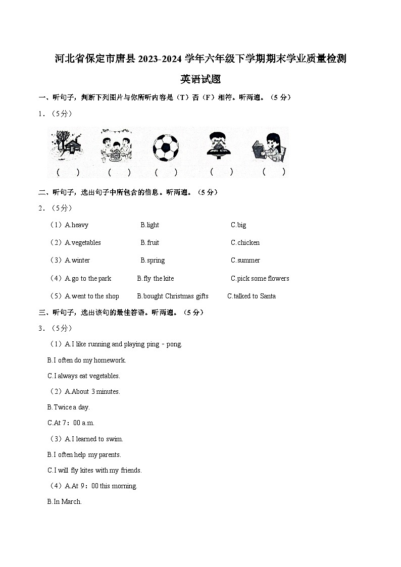 河北省保定市唐县2023-2024学年六年级下学期期末学业质量检测英语试题（含答案）01