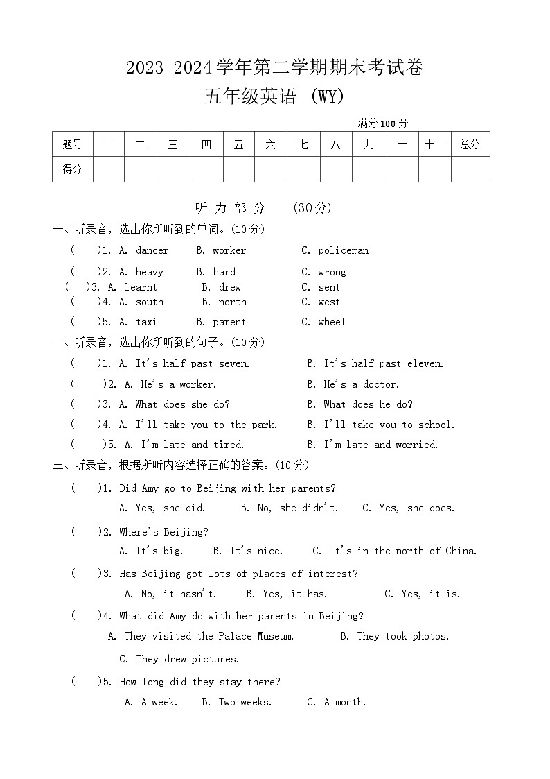 河南省周口市沈丘县中英文等校2023-2024学年五年级下学期6月期末英语试题01