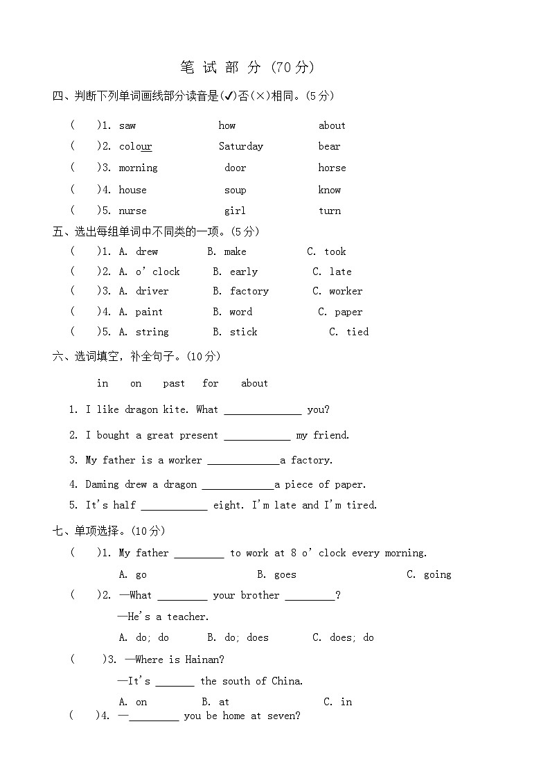 河南省周口市沈丘县中英文等校2023-2024学年五年级下学期6月期末英语试题02