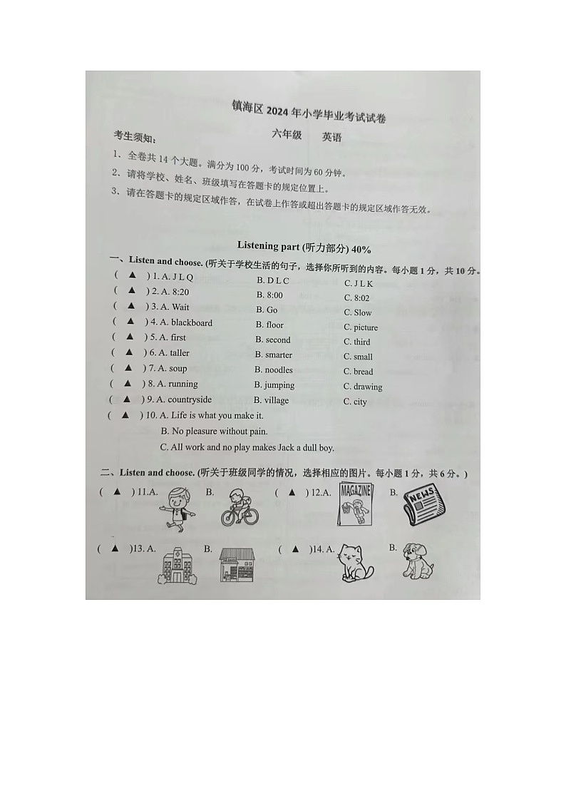 浙江省宁波市镇海区2023-2024学年六年级下学期期末英语试题第1页