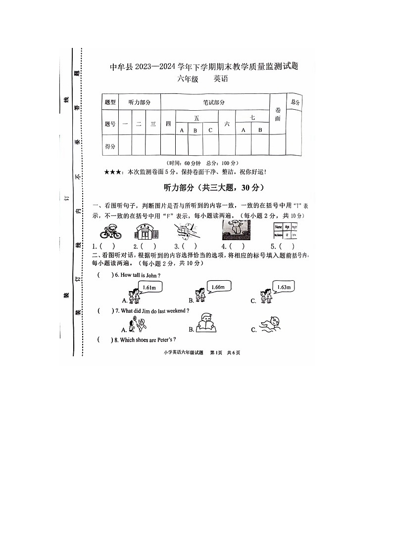 河南省郑州市中牟县2023-2024学年六年级下学期期末英语试题第1页