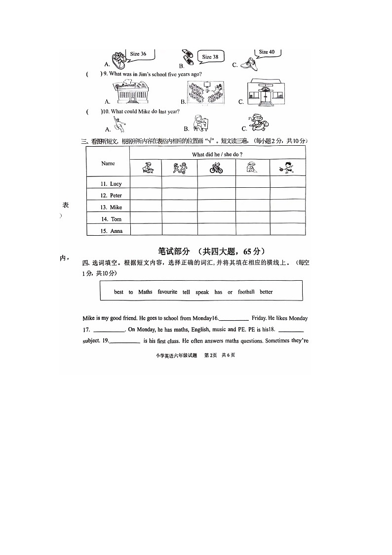 河南省郑州市中牟县2023-2024学年六年级下学期期末英语试题第2页