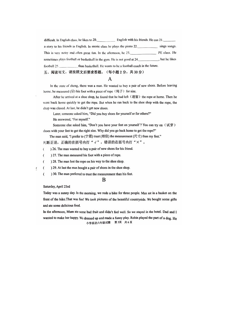 河南省郑州市中牟县2023-2024学年六年级下学期期末英语试题第3页