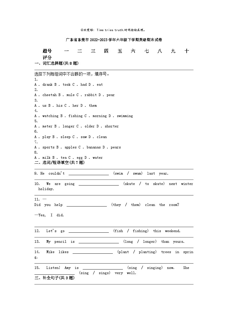 [英语]广东省东莞市2022-2023学年六年级下学期期末试卷01