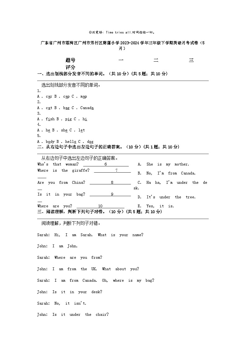 [英语]广东省广州市荔湾区广州市芳村区葵蓬小学2023-2024学年三年级下学期月考试卷（5月）第1页