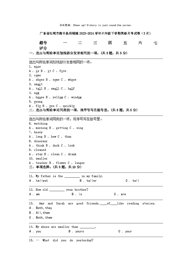 [英语]广东省汕尾市海丰县附城镇2023-2024学年六年级下学期月考试卷（3月）第1页