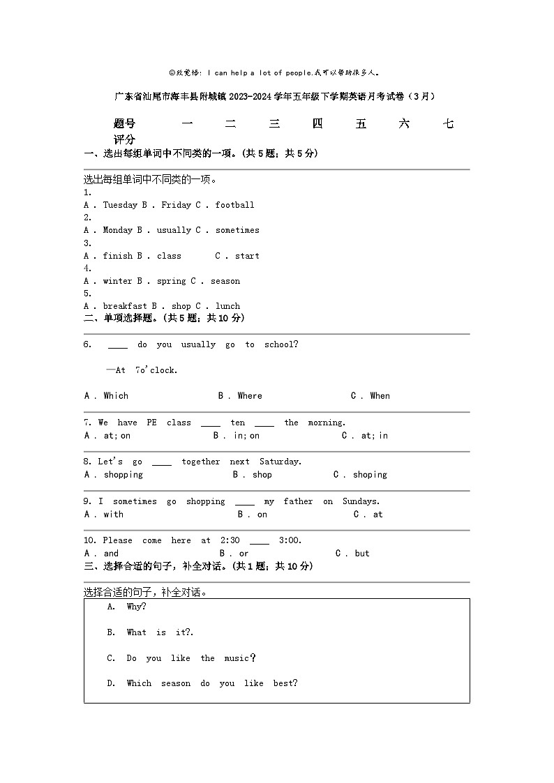 [英语]广东省汕尾市海丰县附城镇2023-2024学年五年级下学期月考试卷（3月）第1页