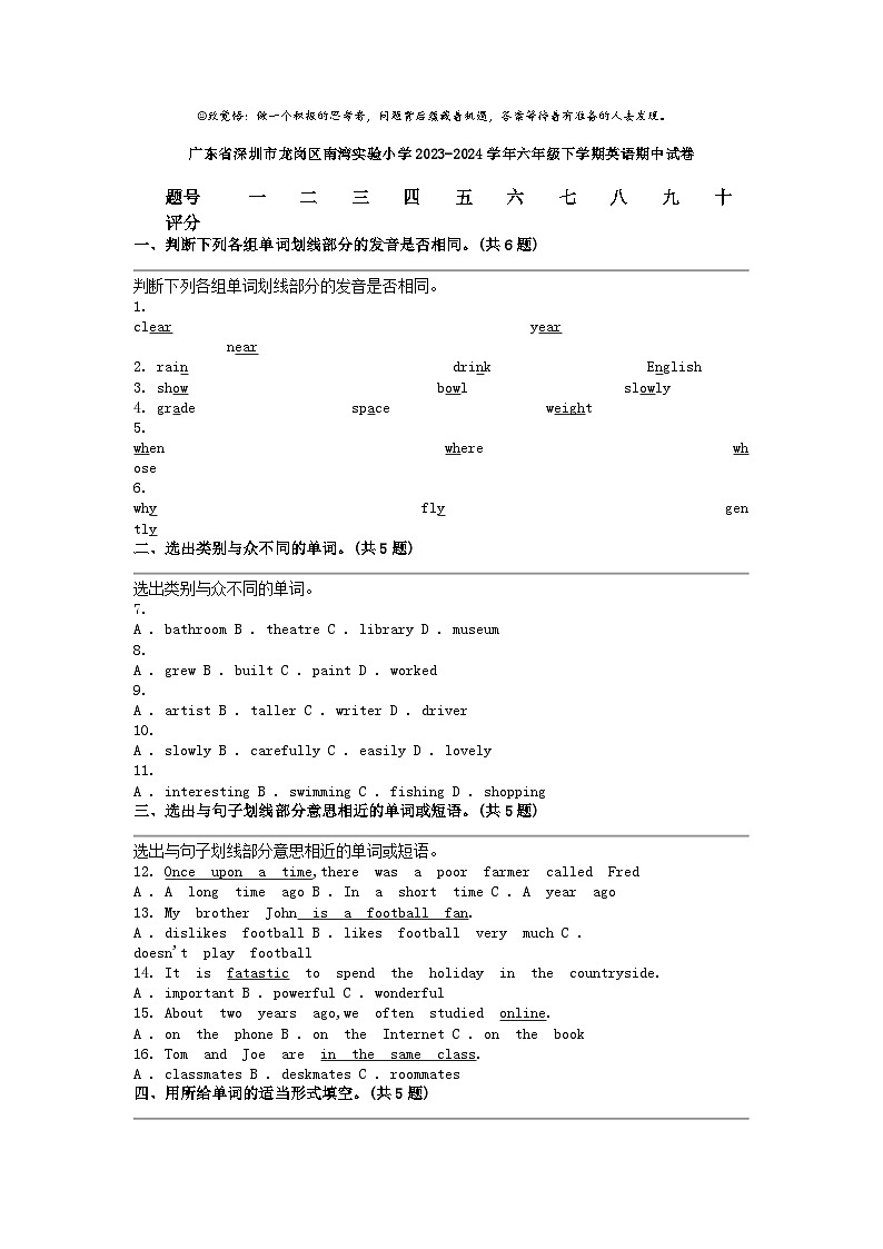 [英语]广东省深圳市龙岗区南湾实验小学2023-2024学年六年级下学期期中试卷第1页