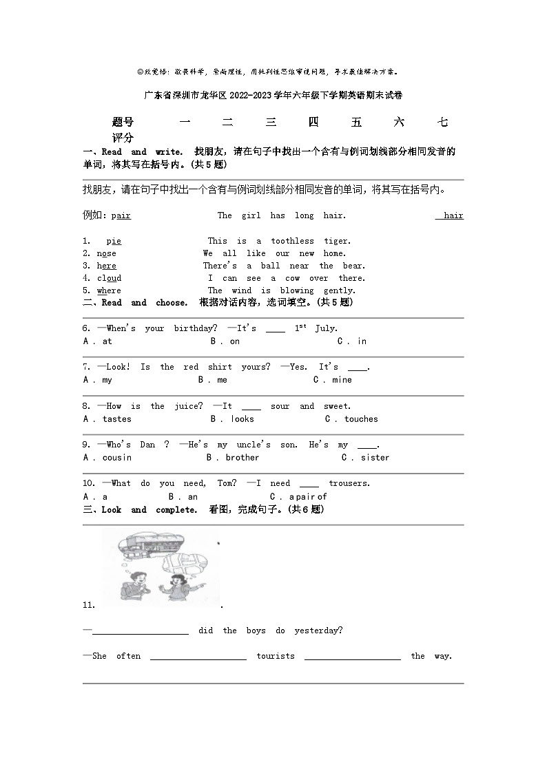 [英语]广东省深圳市龙华区2022-2023学年六年级下学期期末试卷 (1)01