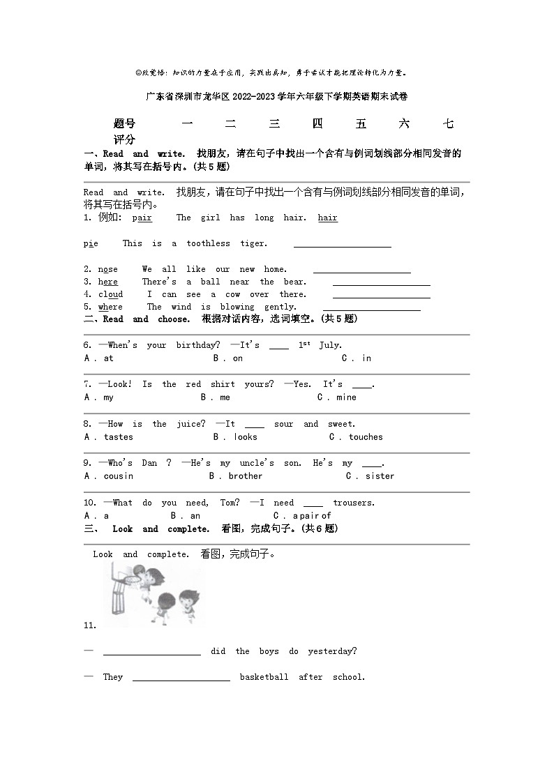 [英语]广东省深圳市龙华区2022-2023学年六年级下学期期末试卷第1页