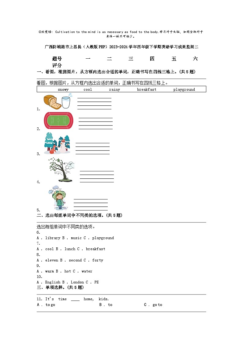 [英语]广西防城港市上思县（人教版PEP）2023-2024学年四年级下学期期中考试试题第1页