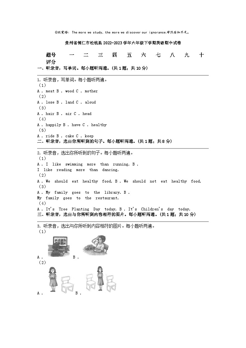 [英语]贵州省铜仁市松桃县2022-2023学年六年级下学期期中试卷第1页