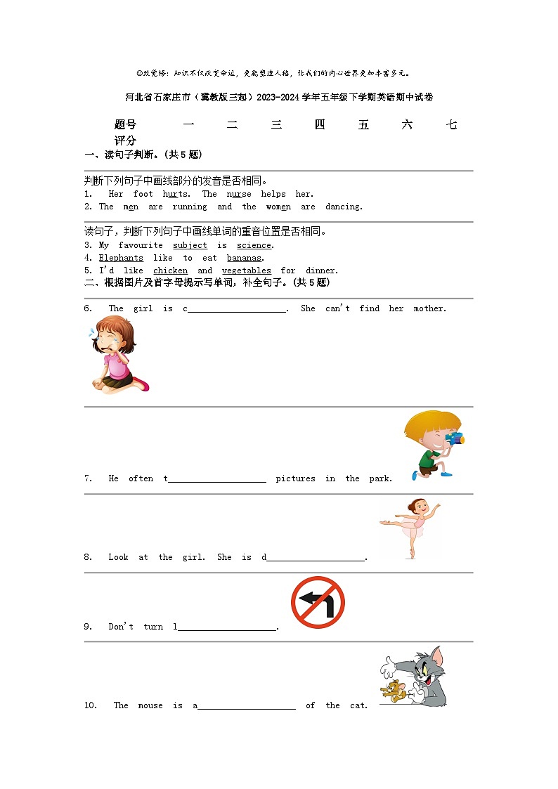 [英语]河北省石家庄市（冀教版三起）2023-2024学年五年级下学期期中试卷01