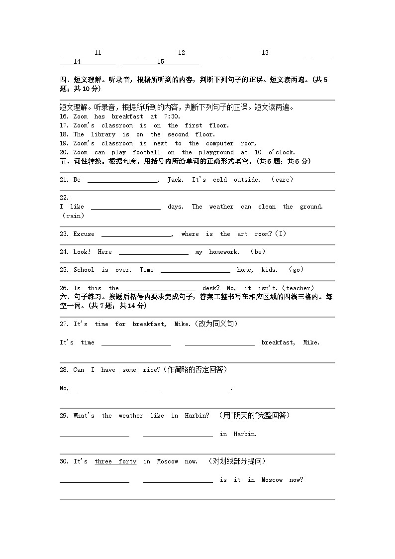 [英语]湖北省省直辖县级行政单位2023-2024学年四年级下学期期中试题（4月）第2页