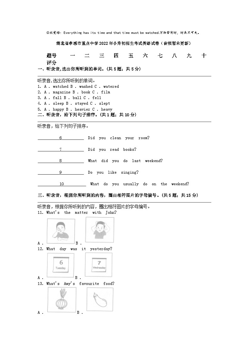 [英语]湖北省孝感市重点中学2022年小升初招生考试试卷（音频暂未更新）第1页