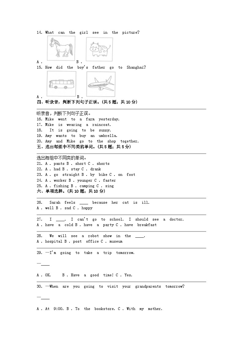[英语]湖北省孝感市重点中学2022年小升初招生考试试卷（音频暂未更新）第2页
