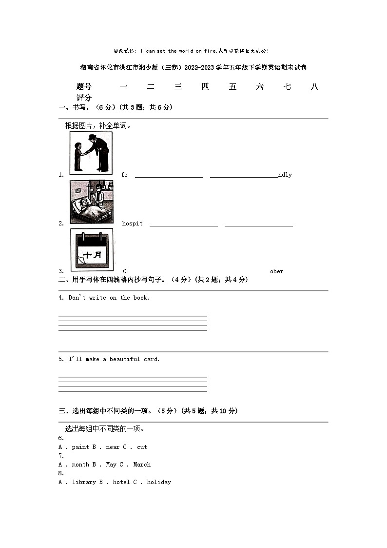 [英语]湖南省怀化市洪江市湘少版（三起）2022-2023学年五年级下学期期末试卷第1页