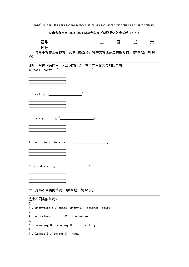 [英语]湖南省永州市2023-2024学年六年级下学期月考试卷（3月）第1页