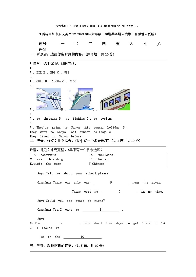 [英语]江西省南昌市安义县2022-2023学年六年级下学期期末试卷（音频暂未更新）01