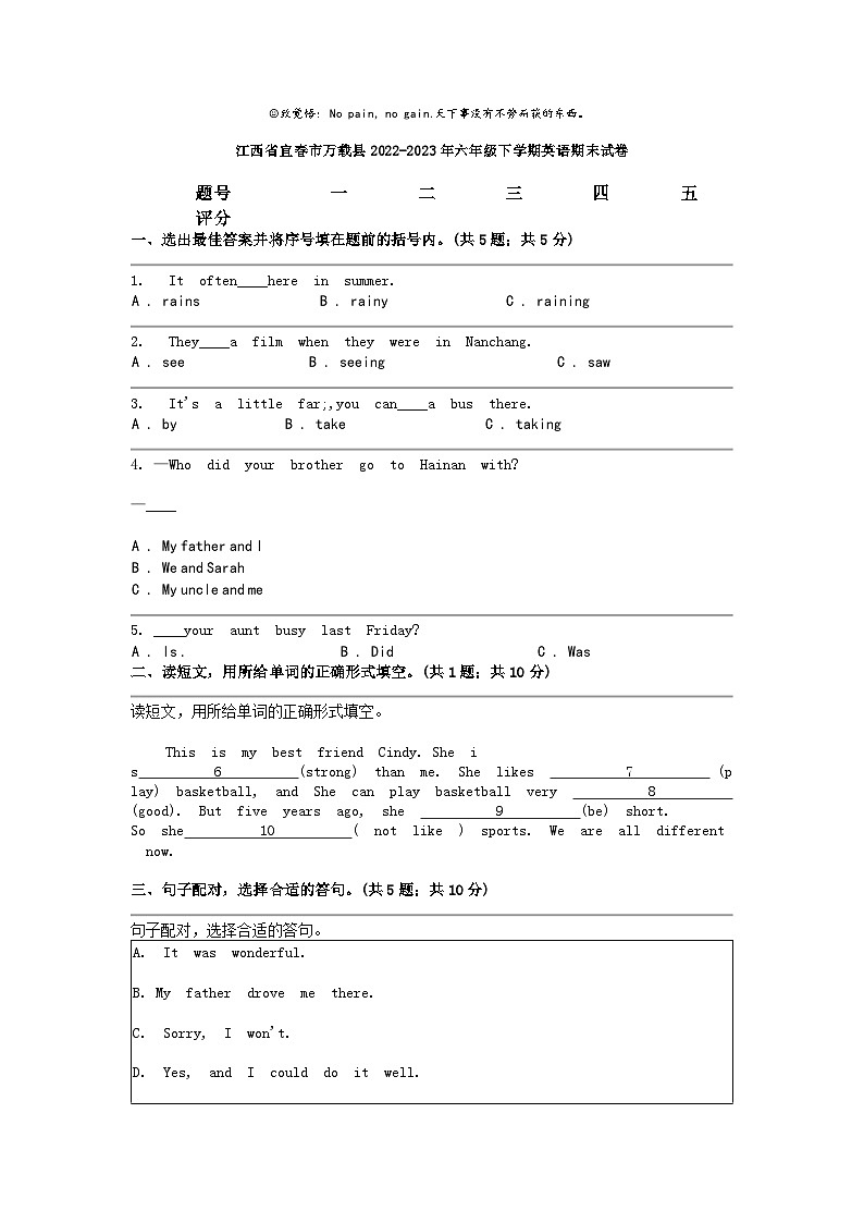 [英语]江西省宜春市万载县2022-2023年六年级下学期期末试卷第1页