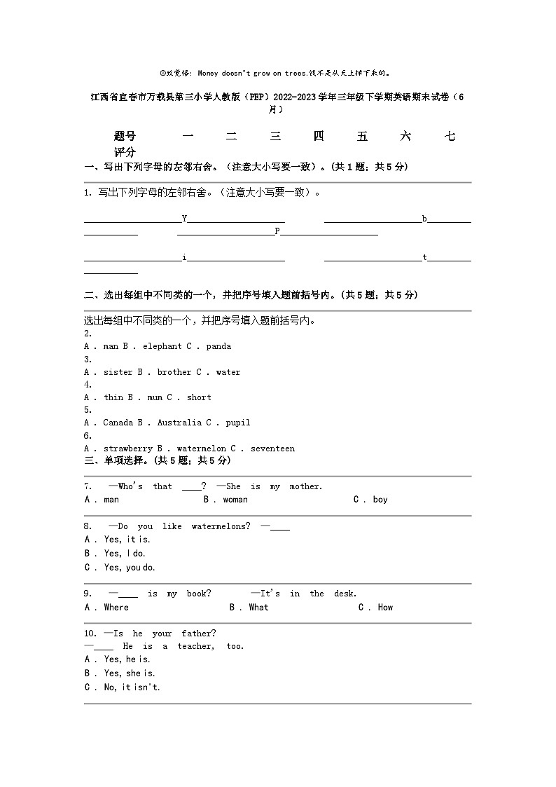 [英语]江西省宜春市万载县第三小学人教版（PEP）2022-2023学年三年级下学期期末试卷（6月）第1页