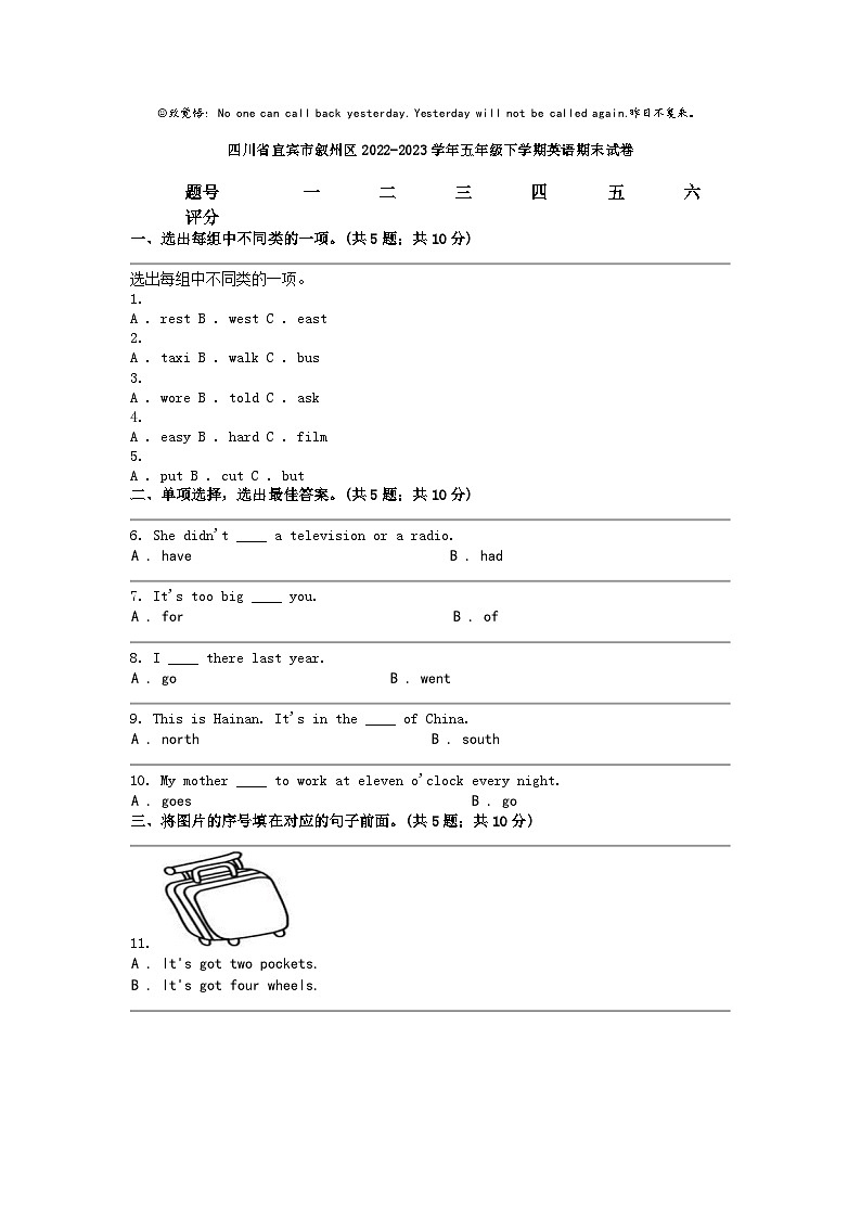 [英语]四川省宜宾市叙州区2022-2023学年五年级下学期期末试卷01