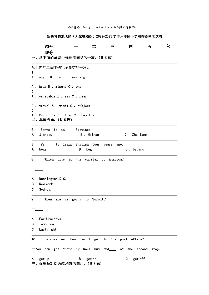 [英语]新疆阿勒泰地区（人教精通版）2022-2023学年六年级下学期期末试卷01