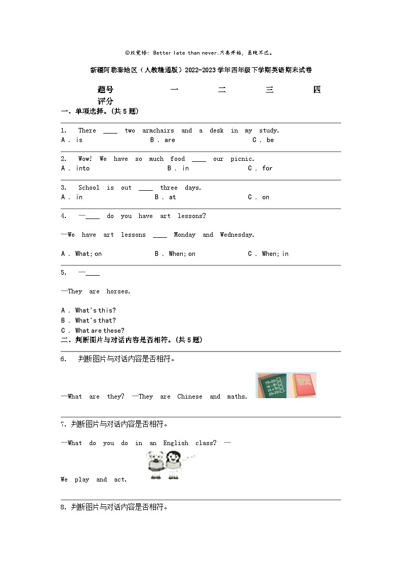 [英语]新疆阿勒泰地区（人教精通版）2022-2023学年四年级下学期期末试卷第1页