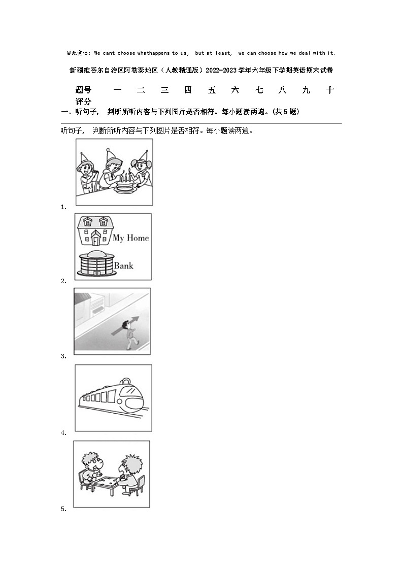 [英语]新疆维吾尔自治区阿勒泰地区（人教精通版）2022-2023学年六年级下学期期末试卷第1页