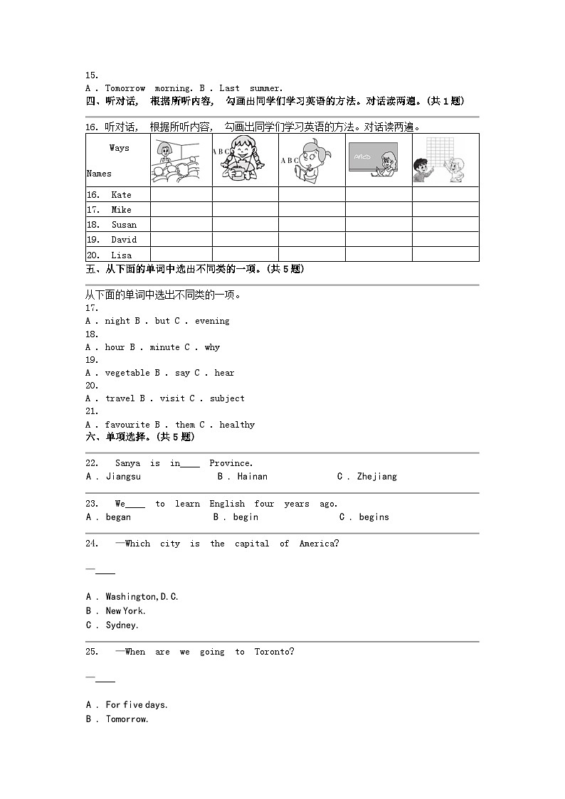 [英语]新疆维吾尔自治区阿勒泰地区（人教精通版）2022-2023学年六年级下学期期末试卷第3页