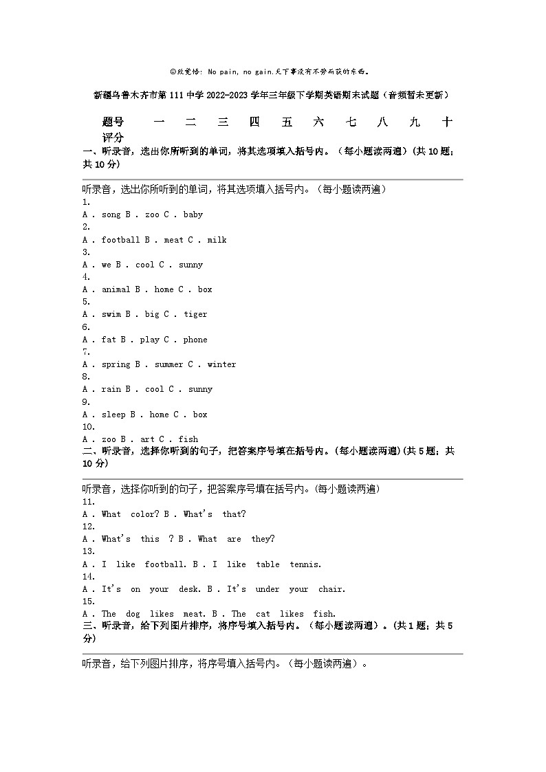 [英语]新疆乌鲁木齐市第111中学2022-2023学年三年级下学期期末试题（音频暂未更新）第1页