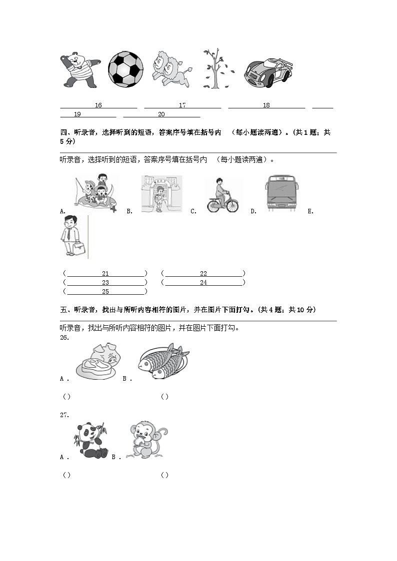 [英语]新疆乌鲁木齐市第111中学2022-2023学年三年级下学期期末试题（音频暂未更新）第2页