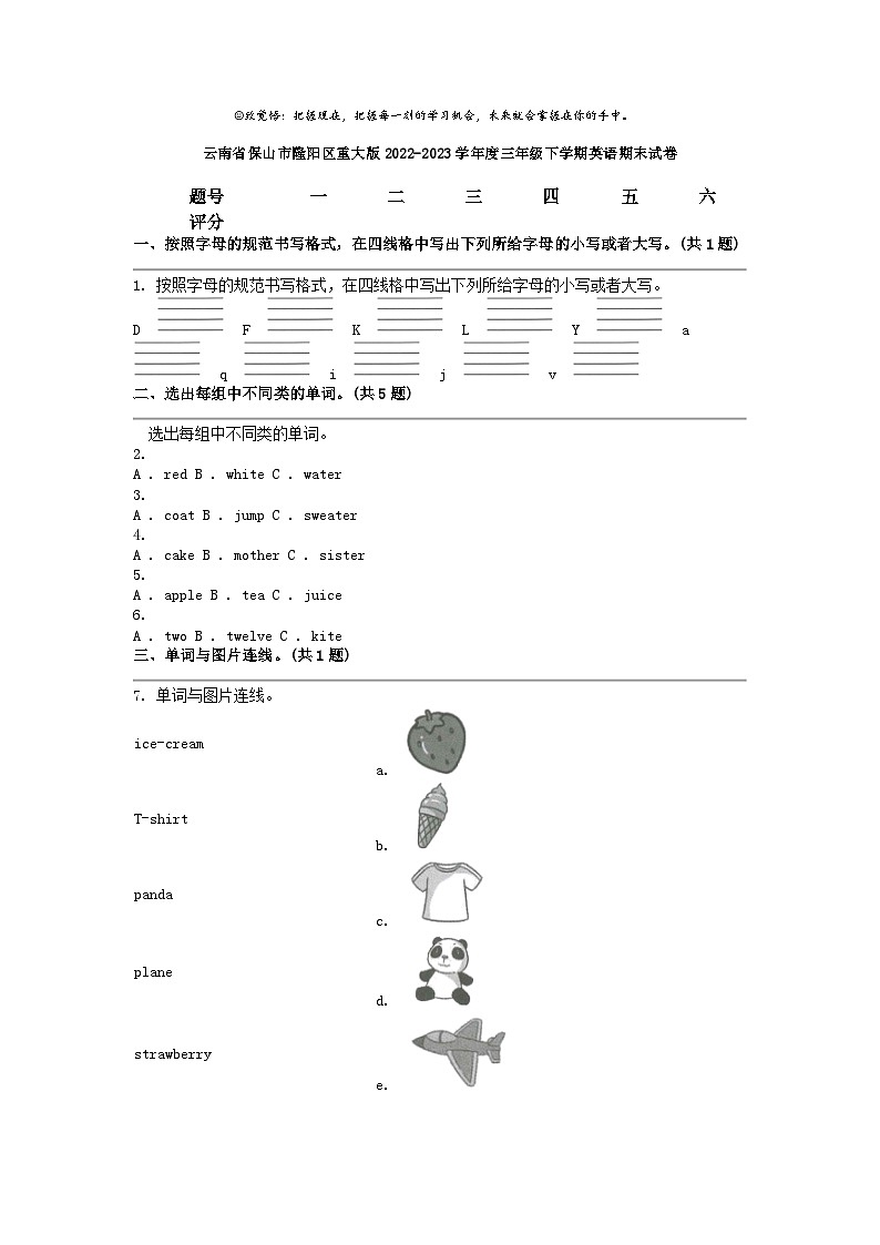[英语]云南省保山市隆阳区重大版2022-2023学年度三年级下学期期末试卷第1页