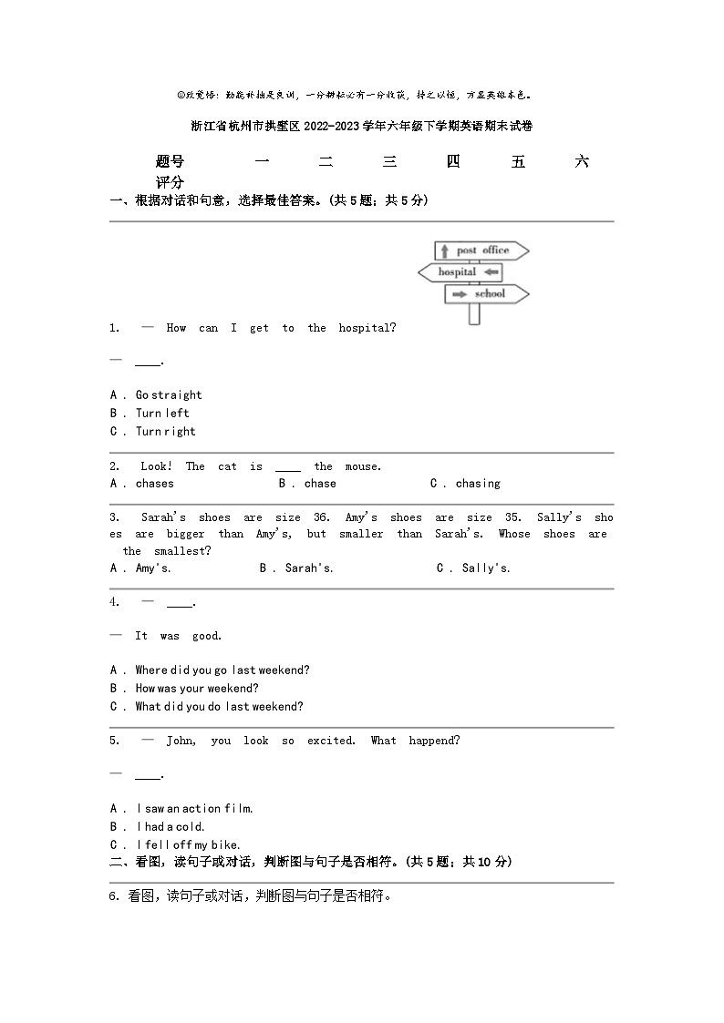 [英语]浙江省杭州市拱墅区2022-2023学年六年级下学期期末试卷第1页