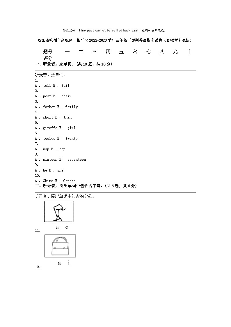 [英语]浙江省杭州市余杭区、临平区2022-2023学年三年级下学期期末试卷（音频暂未更新）第1页