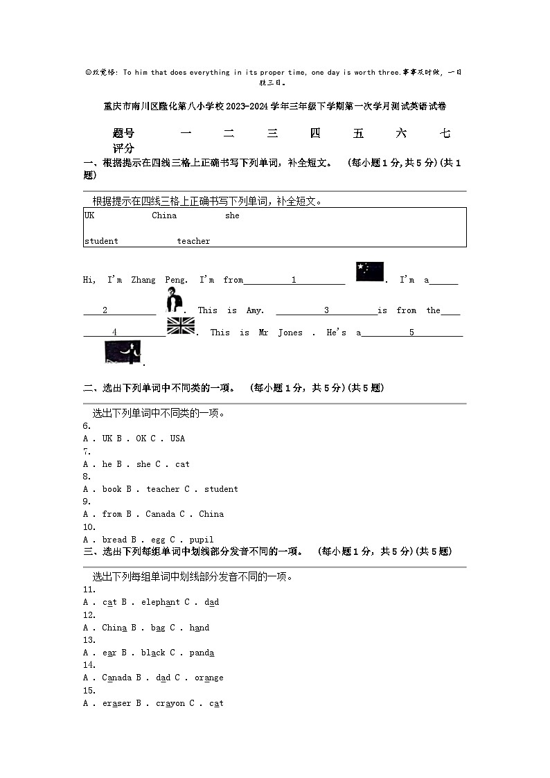 [英语]重庆市南川区隆化第八小学校2023-2024学年三年级下学期第一次月考试卷第1页