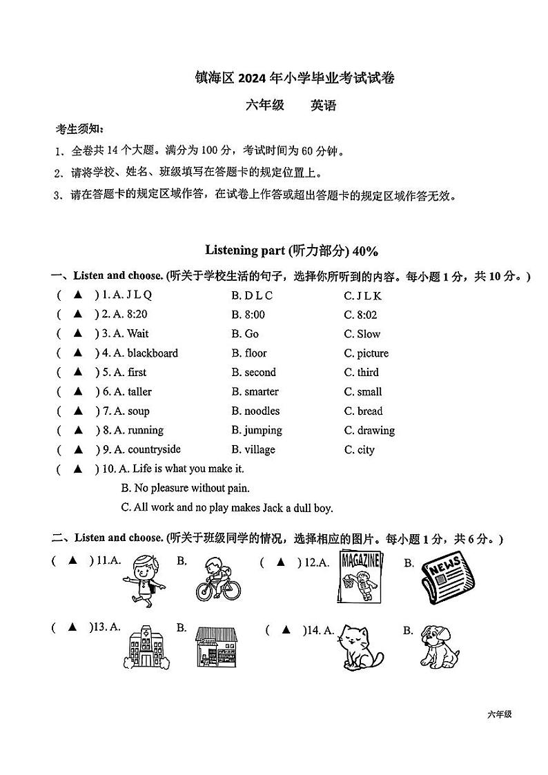 浙江省宁波市镇海区2023-2024学年六年级下学期期末考试英语试题第1页