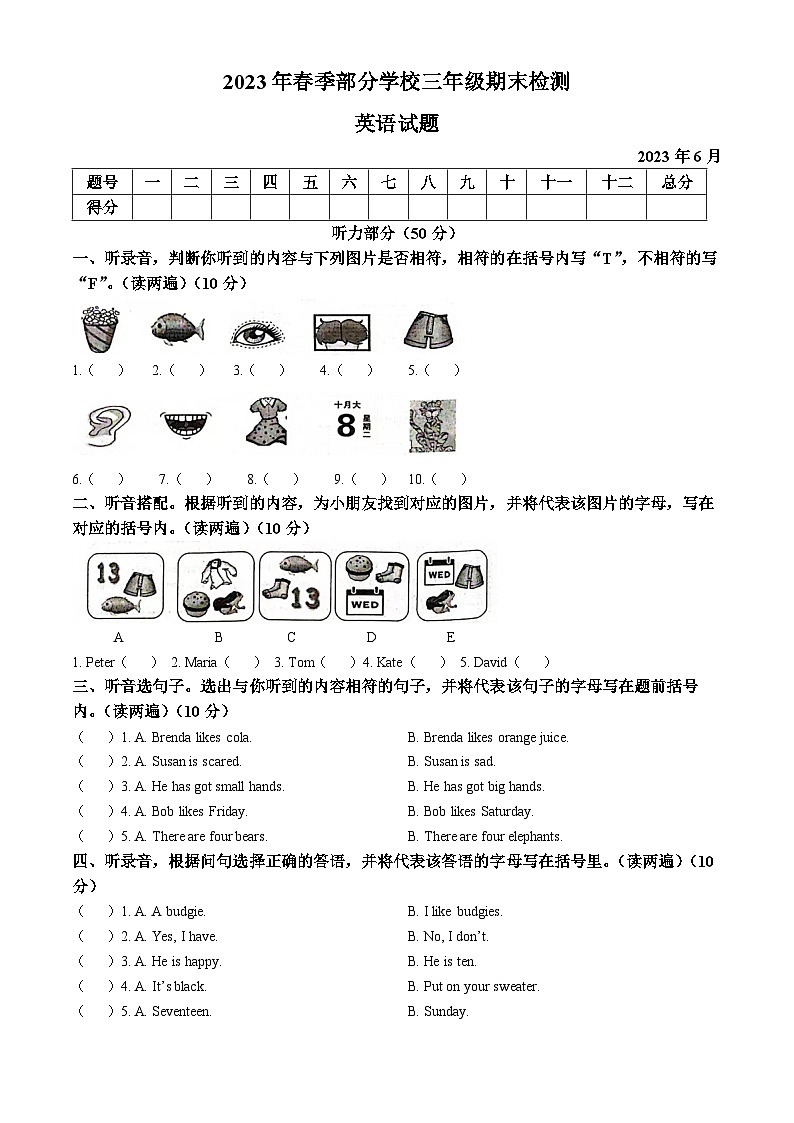 2022-2023学年湖北省武汉市黄陂区Join+in+外研剑桥英语三年级下册期末检测英语试卷(无答案)第1页